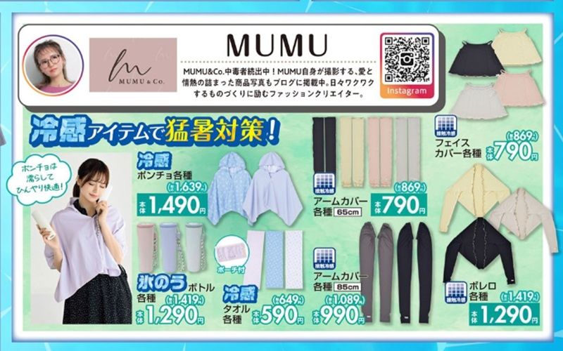 『MUMU』コラボの夏雑貨が発売!しまむら チラシ 2026年7月11日(土)~7月14日(火)