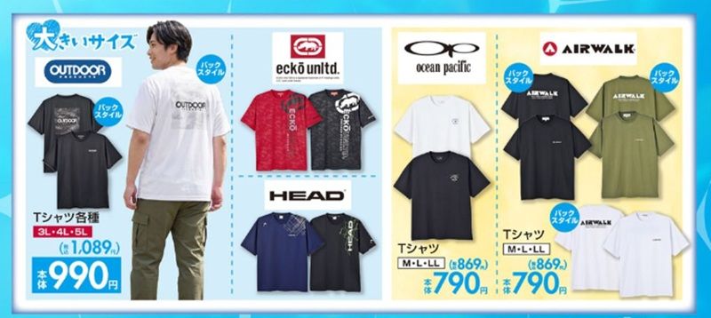 メンズのブランドコラボが販売!しまむら チラシ 2026年7月11日(土)~7月14日(火)