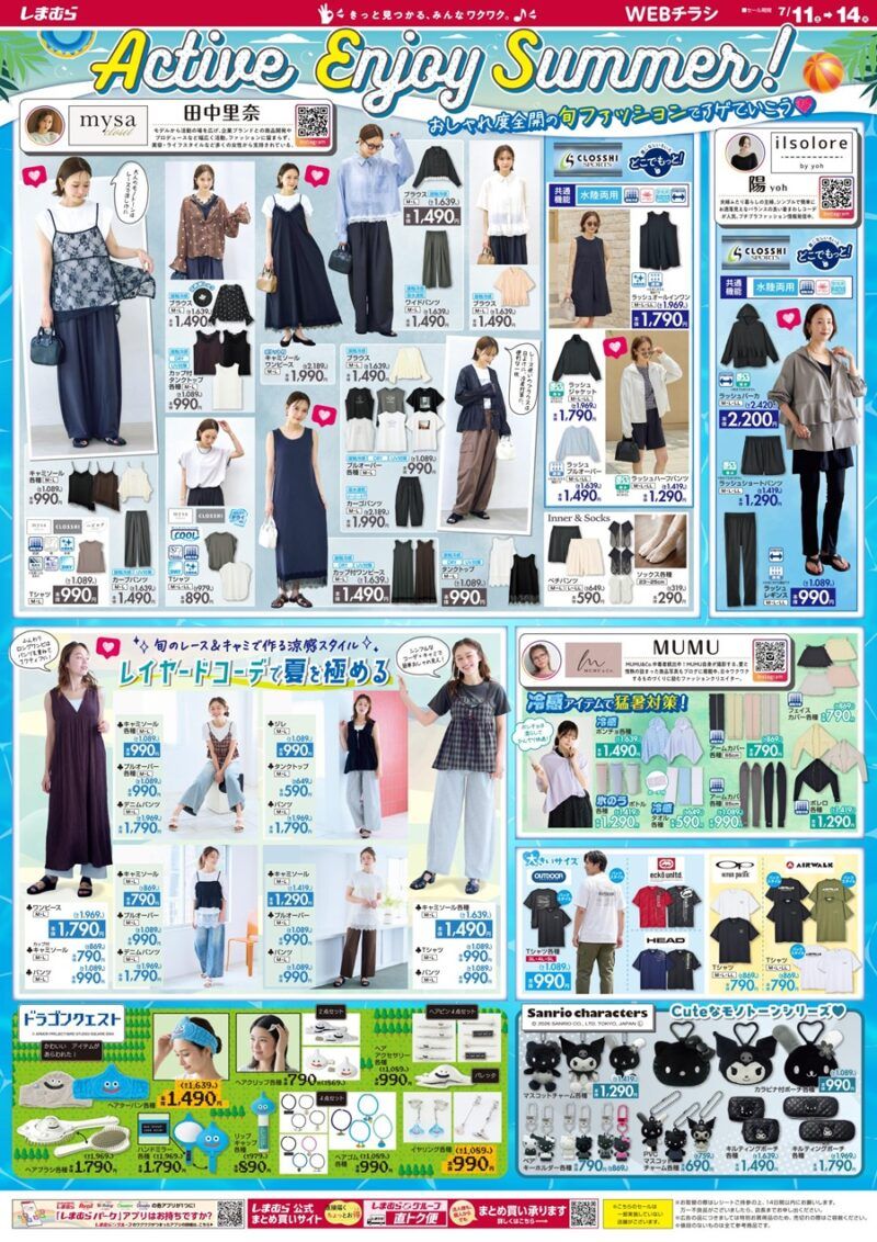 しまむらチラシ速報 2026年7月11日~田中里奈、陽、MUMUの夏アイテム!ラッシュガード、猛暑対策の冷感アイテムが新発売!ドラクエ、サンリオの雑貨も!