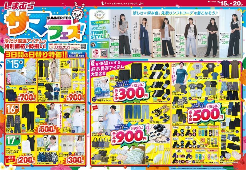 しまむらチラシ速報 2026年7月15日~オリオンビール、ブルーシール大型コラボで沖縄キャンペーンが開催!タオル特集&サマーフェスのセール商品も!
