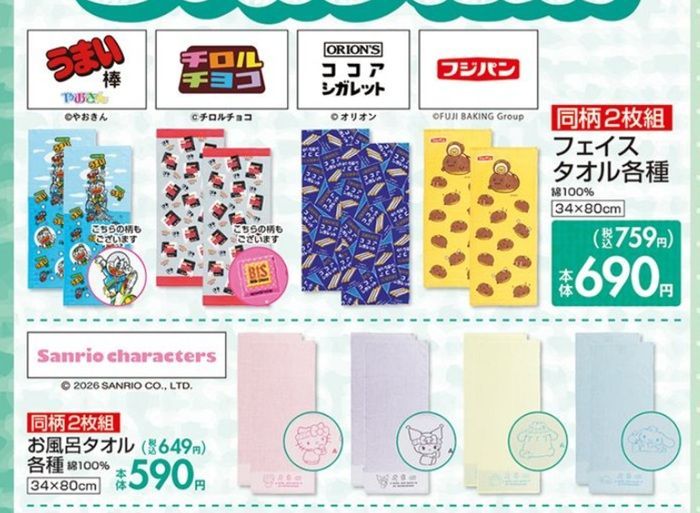 タオル特集!ココアシガレット、うまい棒、フジパン、チロルチョコ、サンリオ!しまむら チラシ 2026年7月15日(水)~7月20日(月・祝)