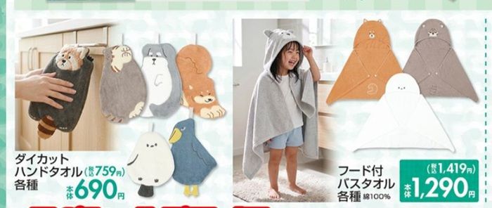 タオル特集!シマエナガ、ハシビロコウ、シュナウザー、柴犬、カワウソなど!しまむら チラシ 2026年7月15日(水)~7月20日(月・祝)