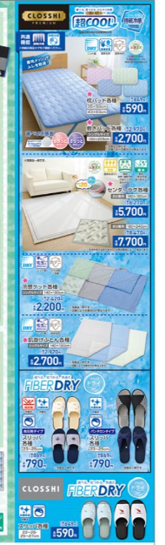 夏の寝具やインテリアも販売!しまむら チラシ 2026年7月15日(水)~7月20日(月・祝)