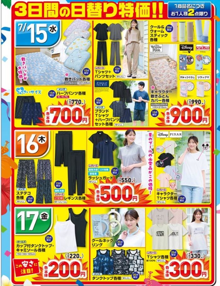サマーフェスで夏のお買い得商品が販売!しまむら チラシ 2026年7月15日(水)~7月20日(月・祝)