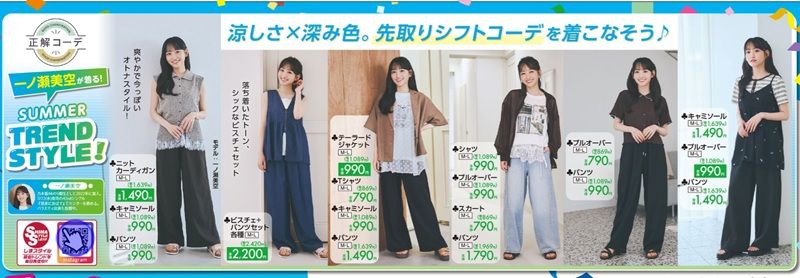 『一ノ瀬美空』コラボ!先取りシフトコーデ!しまむら チラシ 2026年7月15日(水)~7月20日(月・祝)