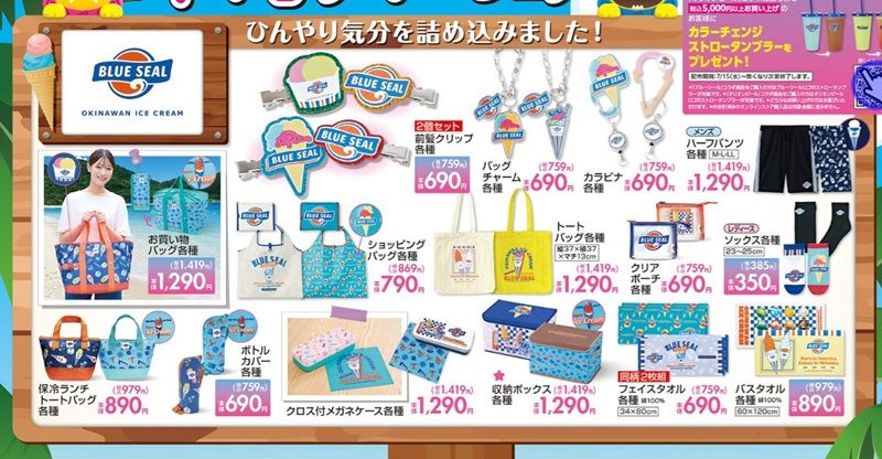 沖縄のアイスブランド『ブルーシール』コラボが発売!しまむら チラシ 2026年7月15日(水)~7月20日(月・祝)
