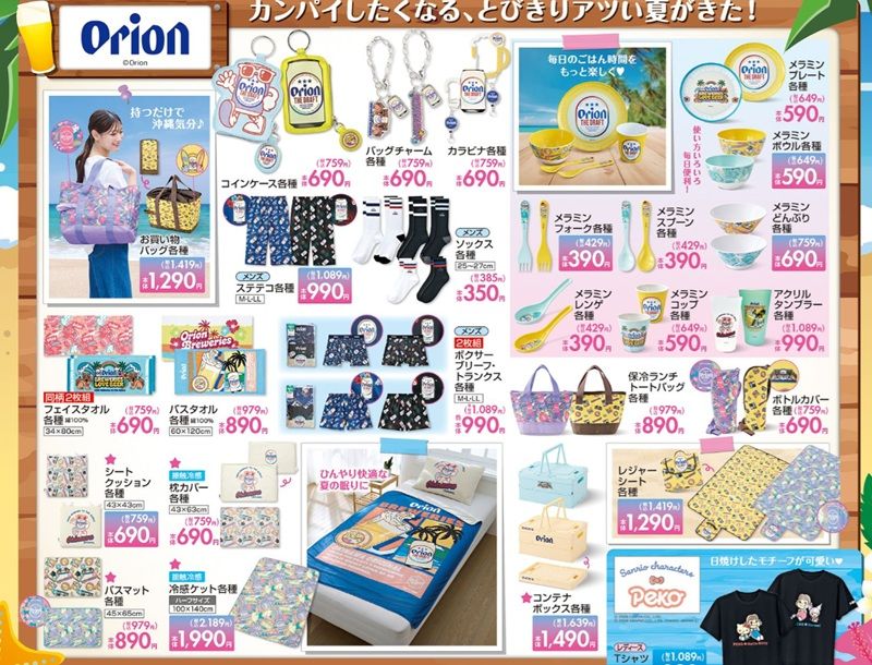 『オリオンビール』コラボの雑貨が新発売!しまむら チラシ 2026年7月15日(水)~7月20日(月・祝)