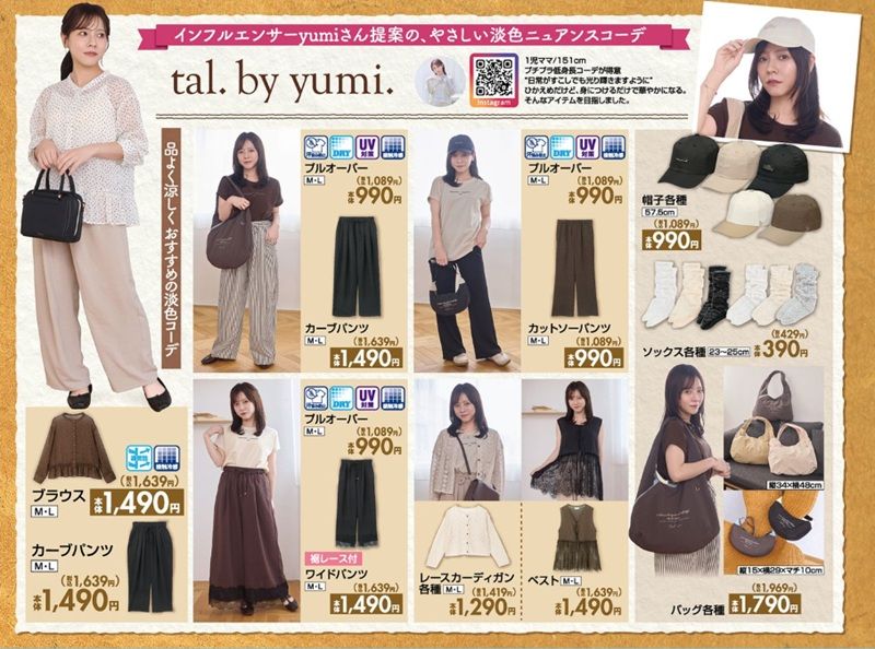 『tal.by yumi.（ゆみ）』淡色ニュアンスコーデが新発売！しまむら チラシ　2026年7月18日（土）～7月21日（火）