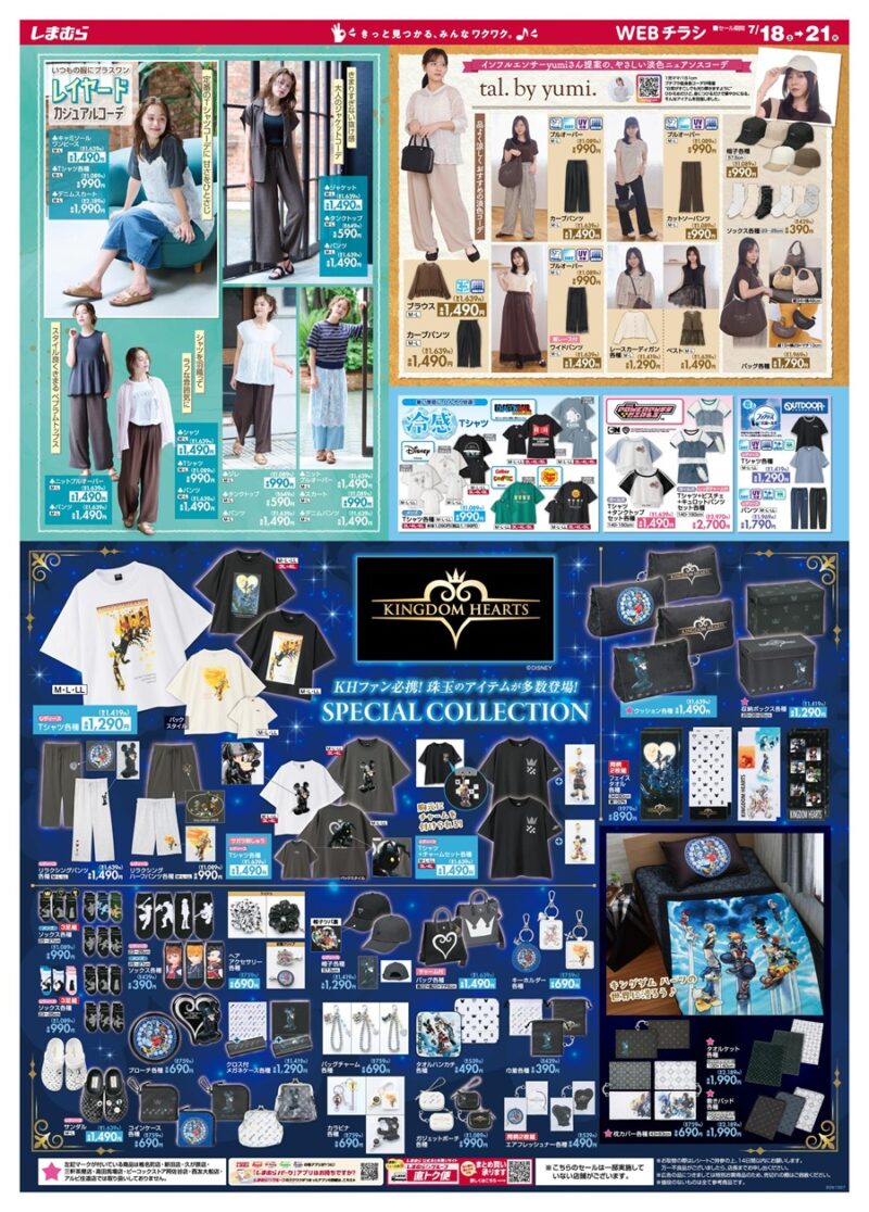 しまむらチラシ速報 2026年7月18日～yumi.（ゆみ）淡色の夏服やバッグ、シューズが新発売！KINGDOM HEARTS大型コラボも！