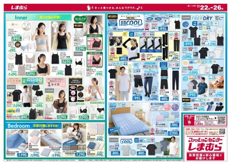 しまむらチラシ速報 2026年7月22日~あひるのペックル、パティ&ジミーの誕生日企画で単体グッズが新発売!一ノ瀬美空の夏コーデも!