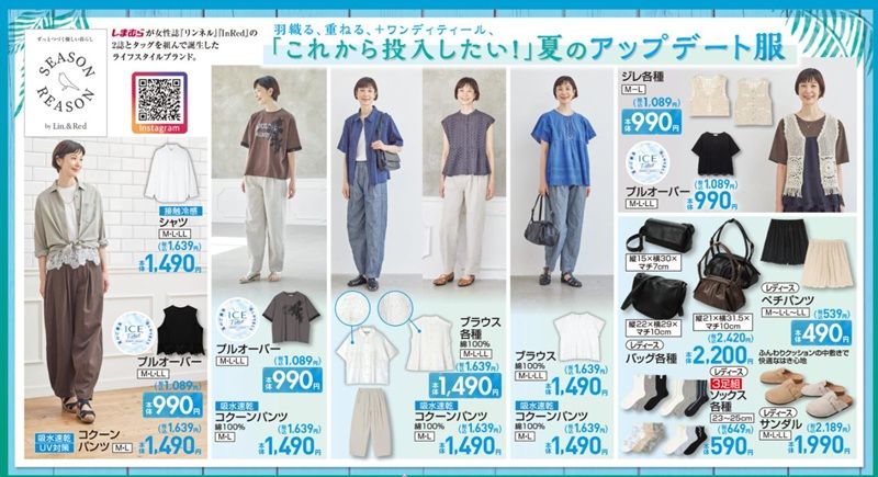 SEASON REASON(シーズンリーズン)の夏アイテムが発売!しまむら チラシ 2026年7月22日(水)~7月26日(日)