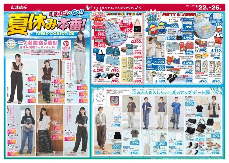 しまむらチラシ速報 2026年7月22日~あひるのペックル、パティ&ジミーの誕生日企画で単体グッズが新発売!一ノ瀬美空の夏コーデも!