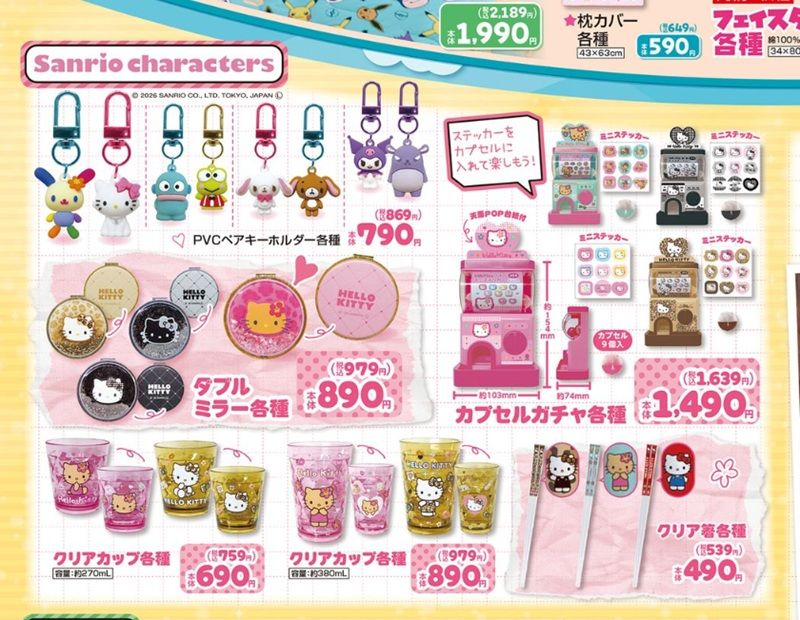 『サンリオ』コラボの雑貨グッズが発売!しまむら チラシ 2026年7月25日(土)~7月28日(火)