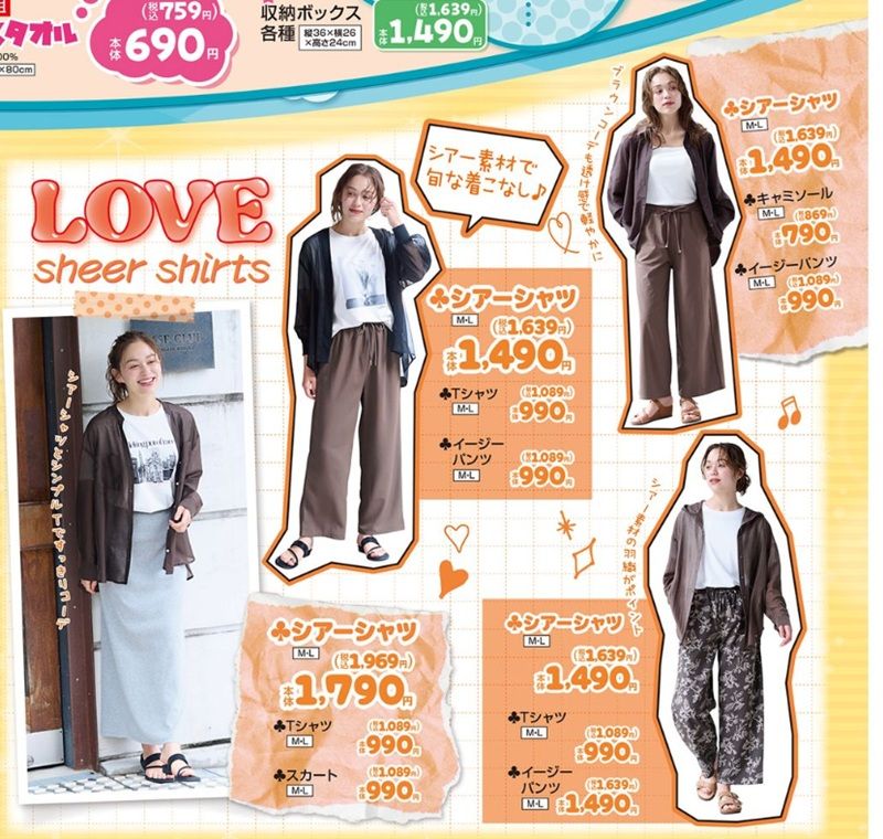 夏のシアーシャツコーデも!しまむら チラシ 2026年7月25日(土)~7月28日(火)