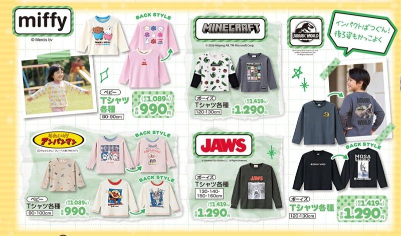 キャラクターコラボの長袖Tシャツも豊富!しまむら チラシ 2026年7月25日(土)~7月28日(火)