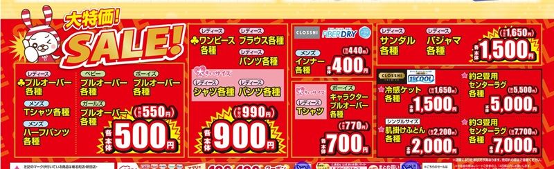 大特価セールも開催!しまむら チラシ 2026年7月25日(土)~7月28日(火)
