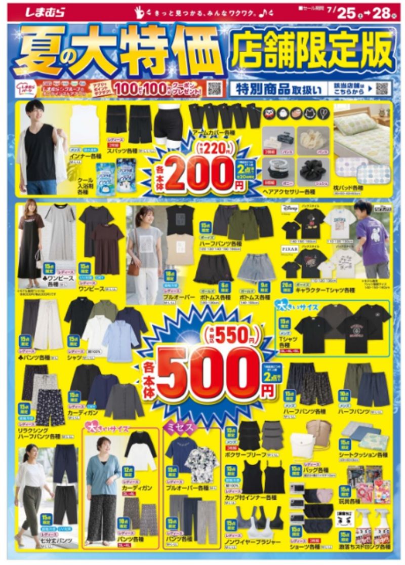 しまむらチラシ速報 2026年7月25日~ポケモン大型コラボ!サンリオのグッズ、アンパンマン、ミッフィー、JAWS、マイクラの長袖Tシャツ、エンジェルブルーも!