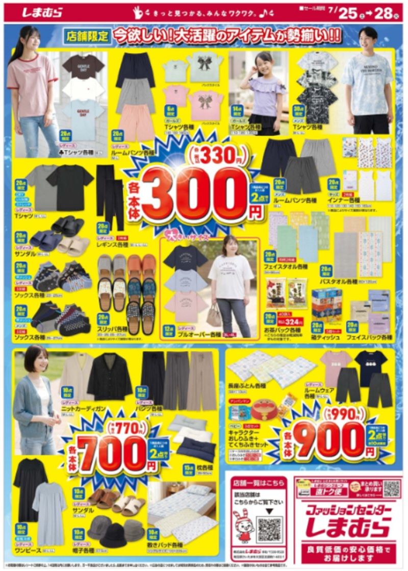 しまむらチラシ速報 2026年7月25日~ポケモン大型コラボ!サンリオのグッズ、アンパンマン、ミッフィー、JAWS、マイクラの長袖Tシャツ、エンジェルブルーも!