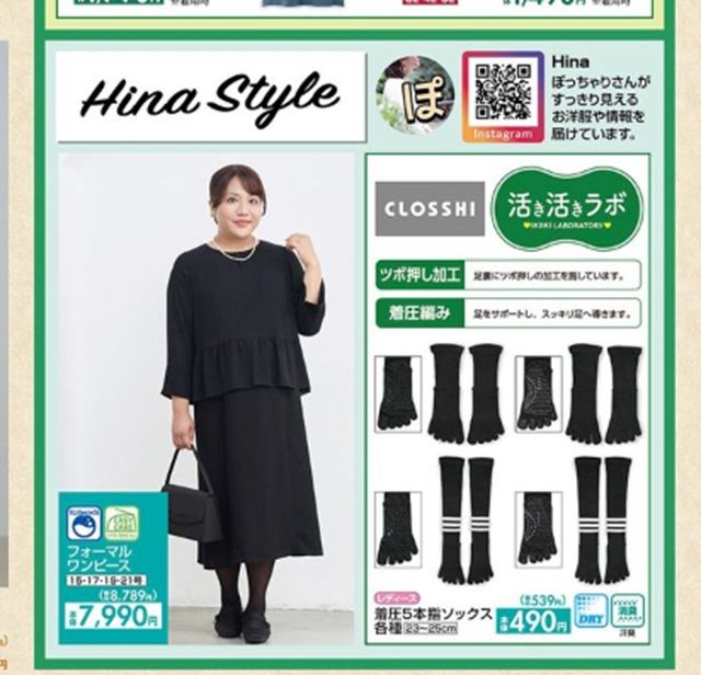 『Hina（ひな）』コラボ！ブラックフォーマルが発売！しまむら チラシ　2026年7月29日（水）～8月2日（日）