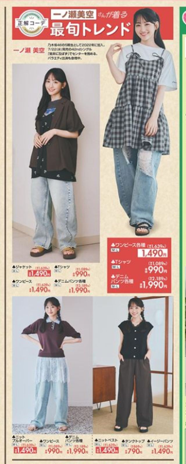 『一ノ瀬美空（乃木坂46）』コラボの夏アイテムが発売！しまむら チラシ　2026年7月29日（水）～8月2日（日）