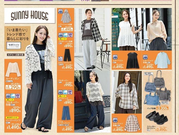 『SUNNY HOUSE(サニーハウス)』コラボの秋まで使えるトレンドコーデが新発売！しまむら チラシ　2026年7月29日（水）～8月2日（日）