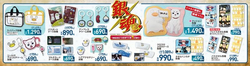 『銀魂』コラボの雑貨グッズが発売！しまむら チラシ　2026年8月1日（土）～8月4日（火）