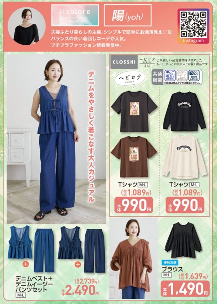 陽　ilsolore / イルソローレ コラボの夏から秋まで着られるアイテムが新発売！しまむら チラシ　2026年8月1日（土）～8月4日（火）