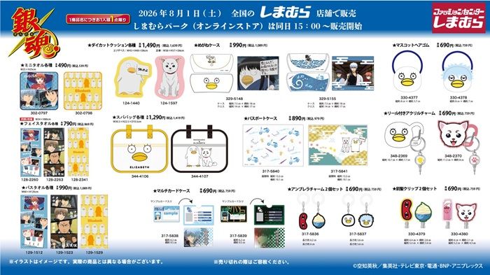 しまむら『銀魂』コラボ!チャーム、パンツ、タオル、クッション、めじるしアクセサリーなどが2026年8月1日(土)より新発売!
