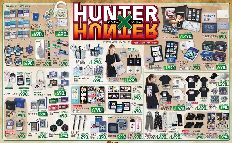 チラシ　しまむら『HUNTER×HUNTER（ハンターハンター）』大型コラボ！アパレル、雑貨、グッズなど種類豊富に2026年8月1日（土）より新発売！グリードアイランド編の種類が豊富！