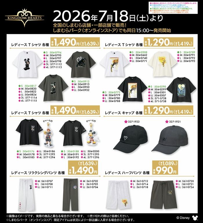 しまむら『キングダムハーツ』大型コラボ!アパレル、雑貨、寝具、インテリアなどが2026年7月18日(土)より新発売!