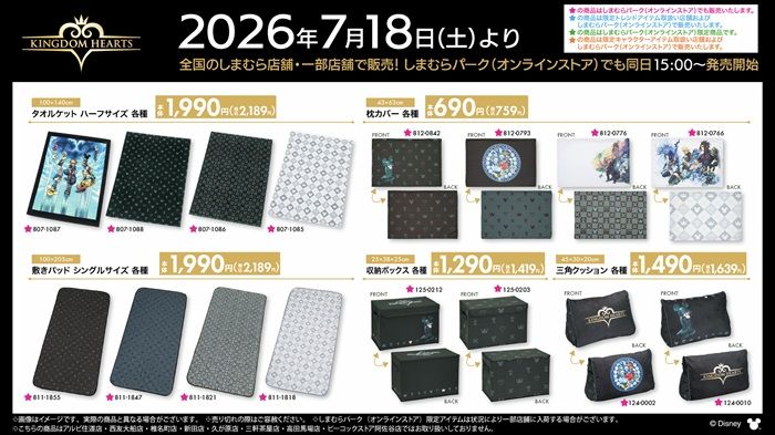 しまむら『キングダムハーツ』大型コラボ!アパレル、雑貨、寝具、インテリアなどが2026年7月18日(土)より新発売!