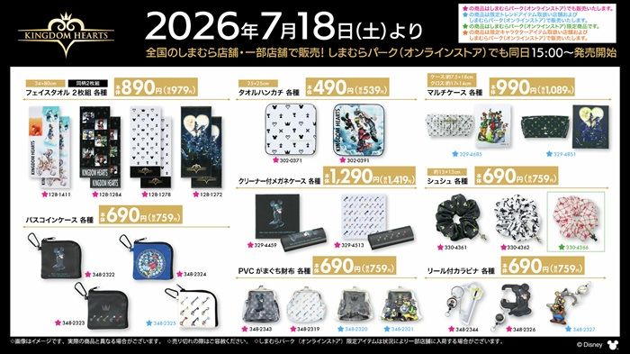 しまむら『キングダムハーツ』大型コラボ!アパレル、雑貨、寝具、インテリアなどが2026年7月18日(土)より新発売!