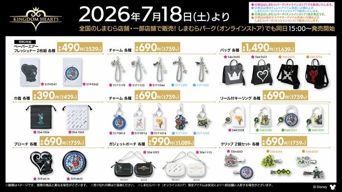 しまむら『キングダムハーツ』大型コラボ!アパレル、雑貨、寝具、インテリアなどが2026年7月18日(土)より新発売!
