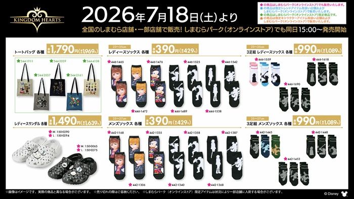 しまむら『キングダムハーツ』大型コラボ!アパレル、雑貨、寝具、インテリアなどが2026年7月18日(土)より新発売!