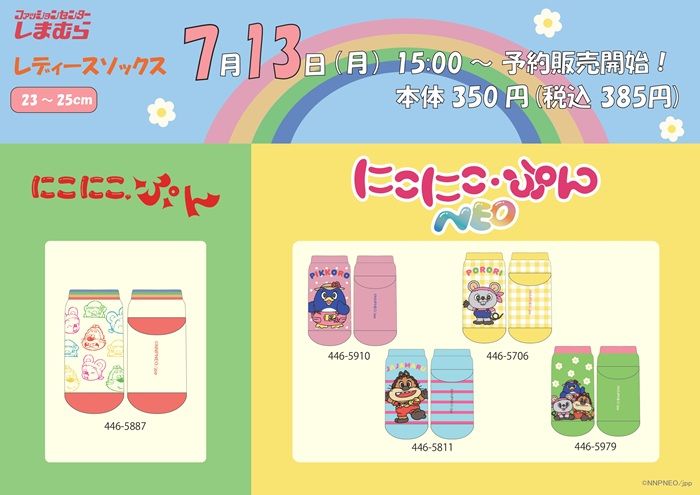 しまむら『にこにこ、ぷん』コラボ！ソックスが2026年7月13日（月）より新発売！