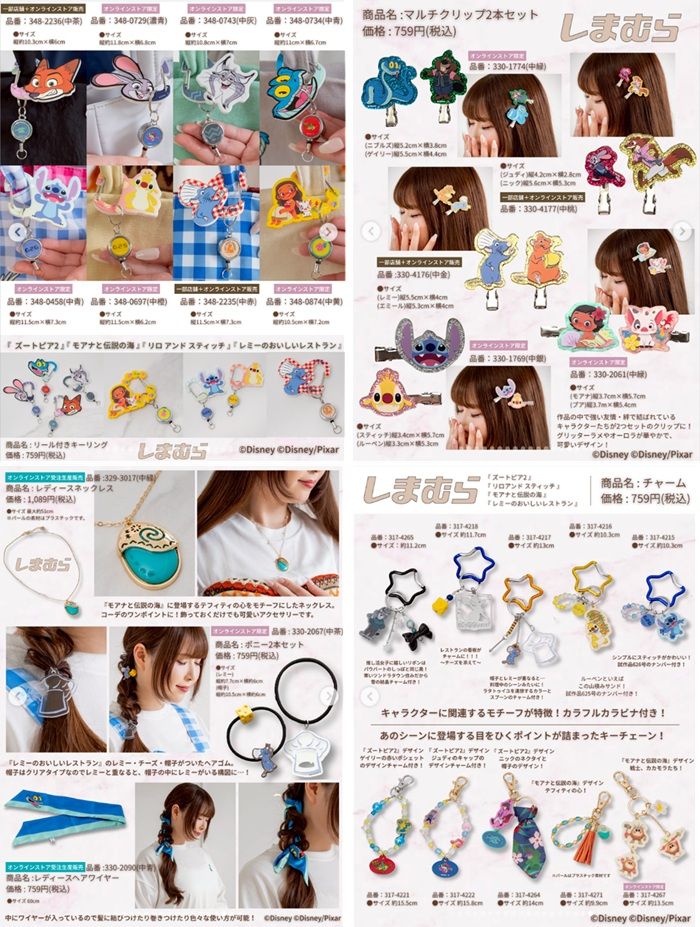 しまむら『PanPon』コラボ！ズートピア2、モアナと伝説の海、リロ アンド スティッチ、レミーのおいしいレストランのアパレルや雑貨グッズが2026年7月7日（火）より発売！