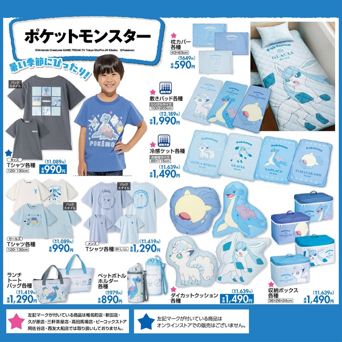 チラシ しまむら『ポケモン』コラボ!Tシャツ、クッション、寝具が2026年7月7日(火)より新発売!タマザラシ、グレイシア、ラプラス、アローラロコン!