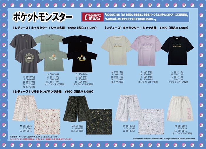 しまむら『ポケモン』コラボ!Tシャツ、カラビナ付きぬいぐるみポーチ、帽子型パスケースなどが2026年7月25日(土)より新発売!