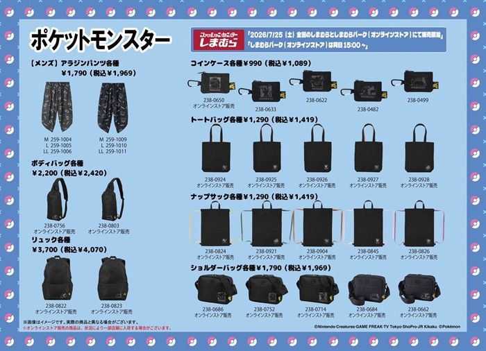 しまむら『ポケモン』コラボ!Tシャツ、カラビナ付きぬいぐるみポーチ、帽子型パスケースなどが2026年7月25日(土)より新発売!