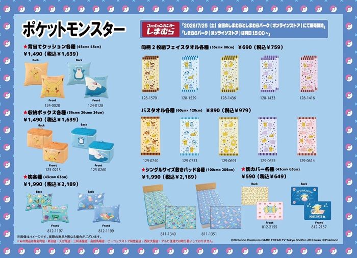 しまむら『ポケモン』コラボ!Tシャツ、カラビナ付きぬいぐるみポーチ、帽子型パスケースなどが2026年7月25日(土)より新発売!