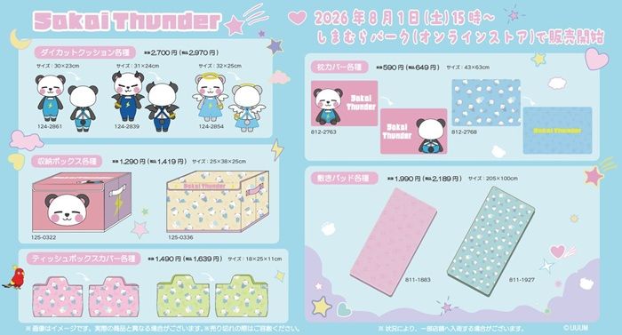 しまむら『さかいさんだー』コラボ!ソックス、チャーム、雑貨、寝具などが2026年8月1日(土)より新発売!