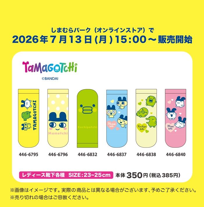 しまむら『たまごっち』コラボ！全商品・最新の発売日・種類・品番