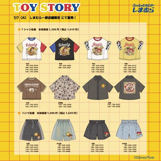 しまむら『トイストーリー×RELA.（リラ）』コラボ！が2026年7月7日（火）より新発売！