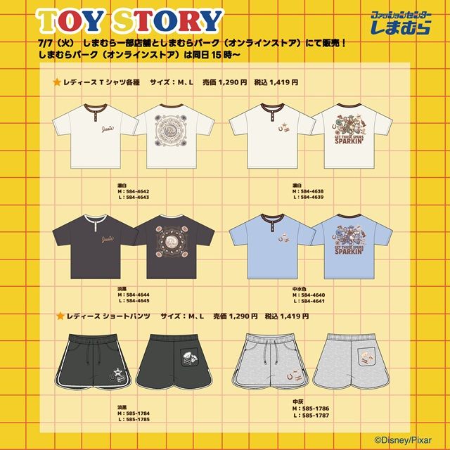しまむら『トイストーリー×RELA.（リラ）』コラボ！が2026年7月7日（火）より新発売！