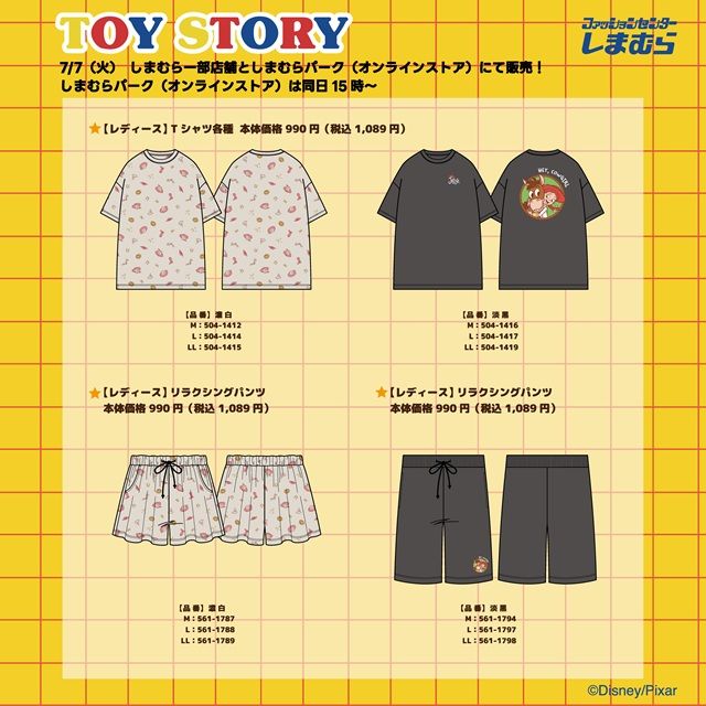 しまむら『トイストーリー×RELA.（リラ）』コラボ！が2026年7月7日（火）より新発売！