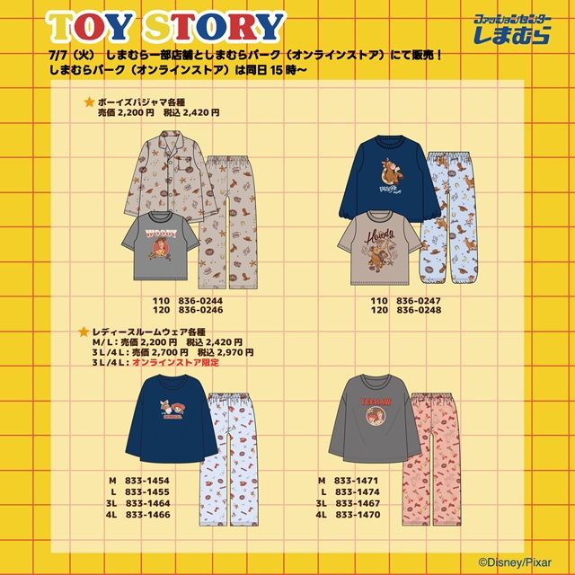 しまむら『トイストーリー×RELA.（リラ）』コラボ！が2026年7月7日（火）より新発売！