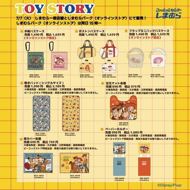 しまむら『トイストーリー×RELA.（リラ）』コラボ！が2026年7月7日（火）より新発売！