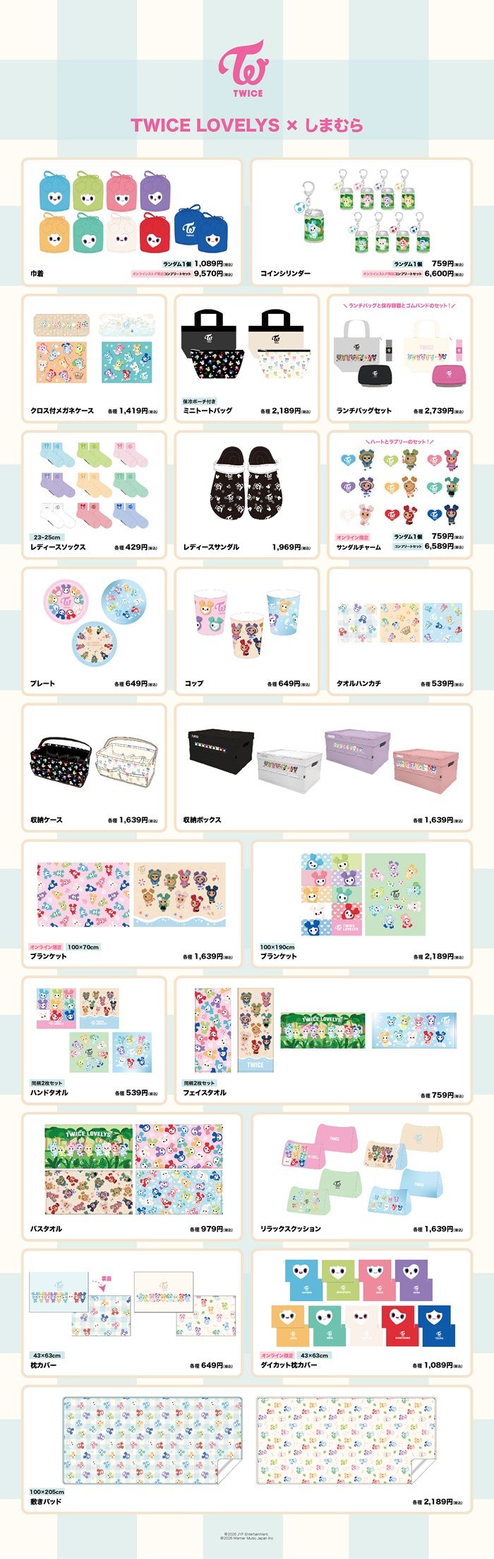 しまむら『TWICE』コラボ!TWICE LOVELYSのグッズや雑貨が2026年7月29日(水)より新発売!