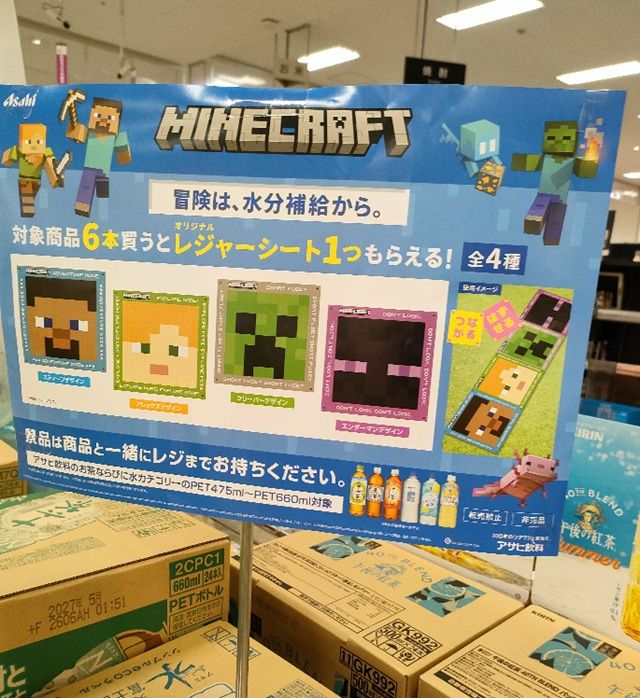 アサヒ飲料『マイクラ』コラボ!レジャーシートのおまけがもらえるキャンペーンが2026年夏より開催!
