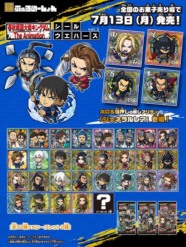 種類 にふぉるめーしょん キングダム シールウエハースvol.5(第5弾)